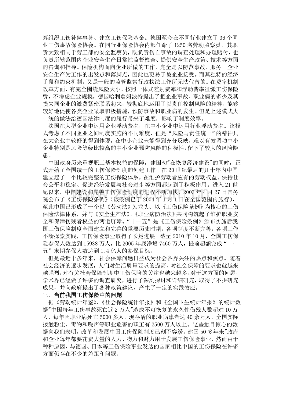 浅谈我国工伤保险制度中存在的问题.doc_第3页