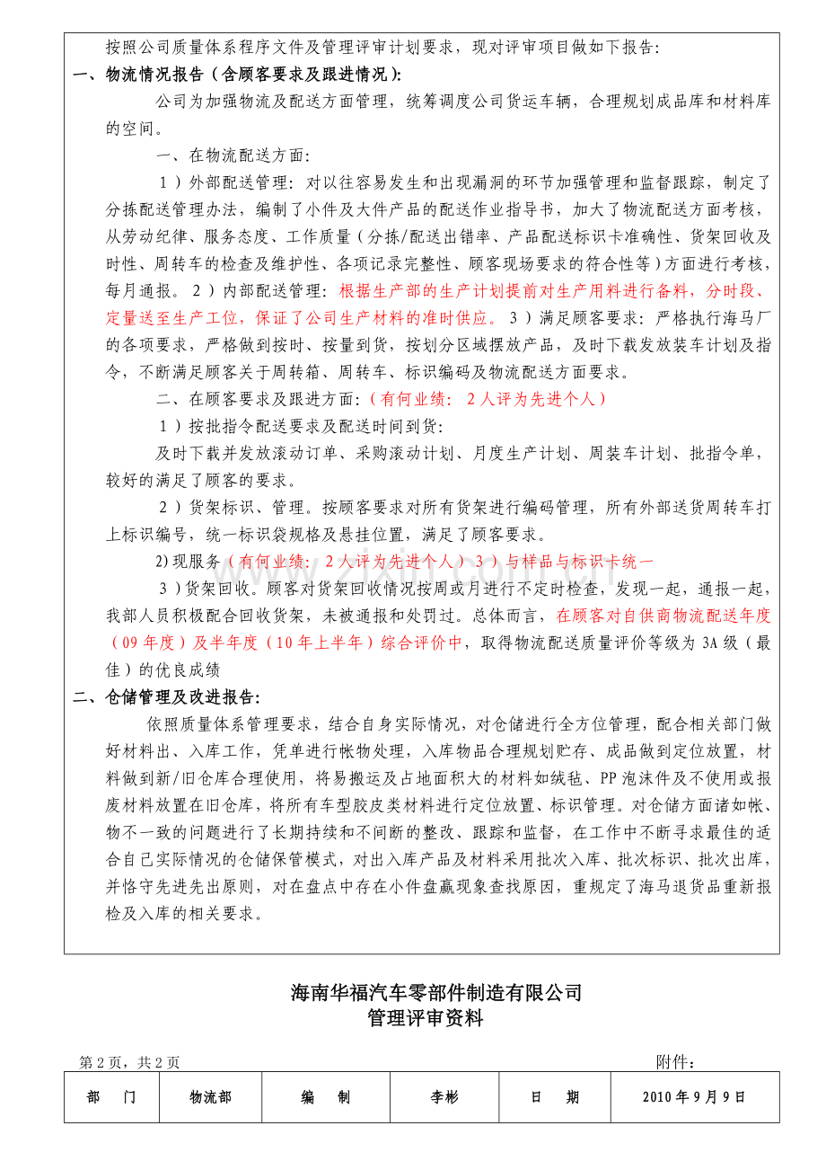 2011物流部管理评审报告---副本.doc_第2页