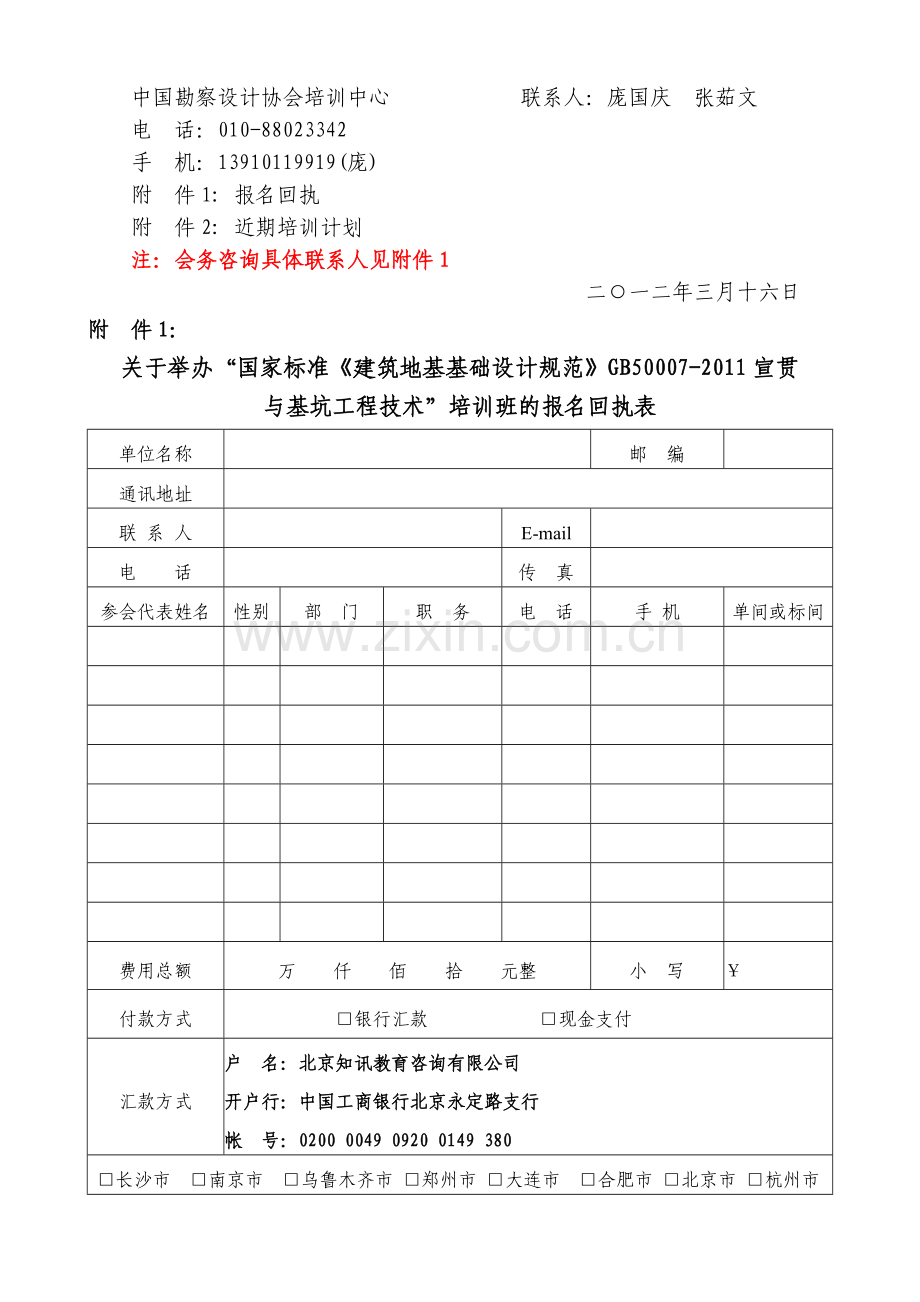 国家标准《建筑地基基础设计规范》与基坑工程技术培训.doc_第3页