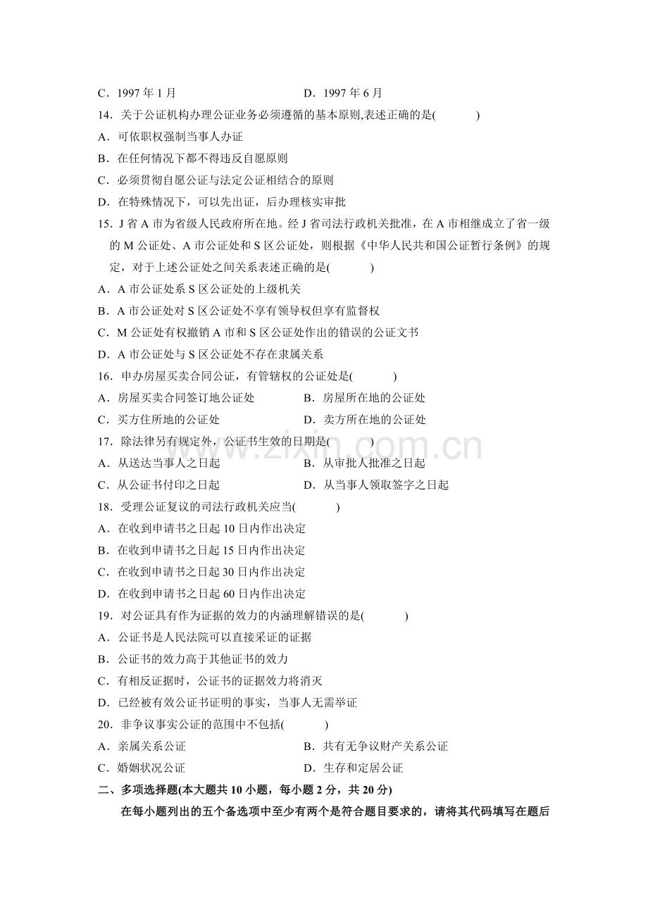 2006年7月全国高等教育自学考试公证与律师制度试题.doc_第3页