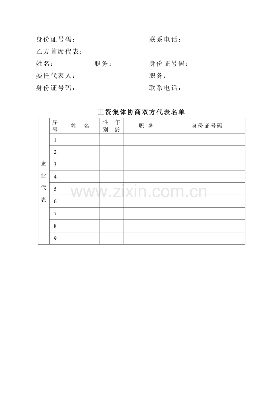 单独工资集体协议合同书(空白).doc_第2页