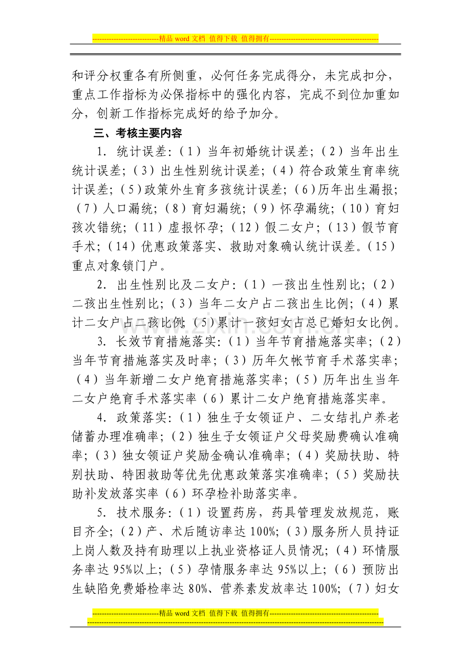 2010年度考核评估方案.doc_第2页