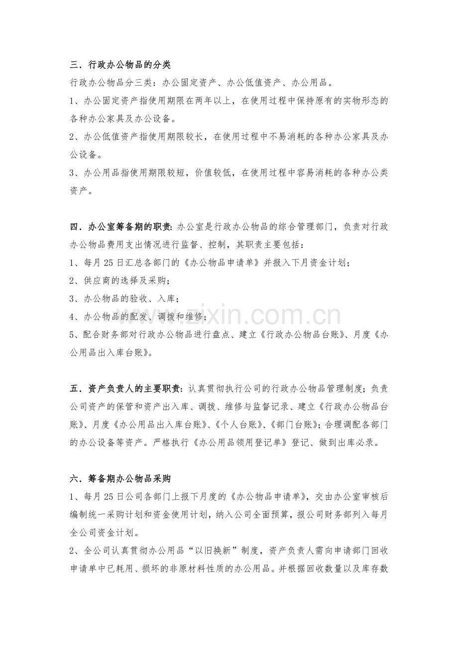 行政办公物品管理制度.doc_第2页