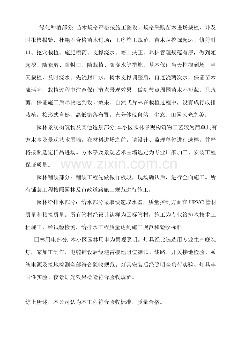 园林绿化工程竣工报告.doc_第2页