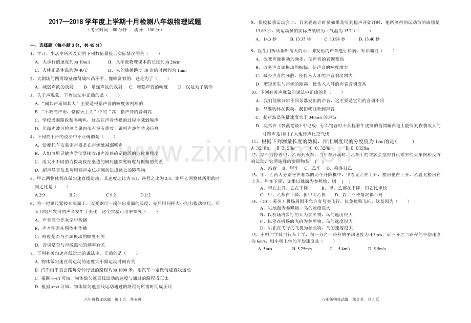 《机械运动和声现象测试题》.doc_第1页