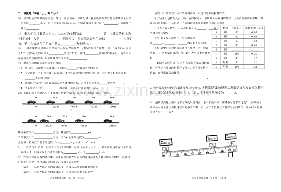 《机械运动和声现象测试题》.doc_第2页