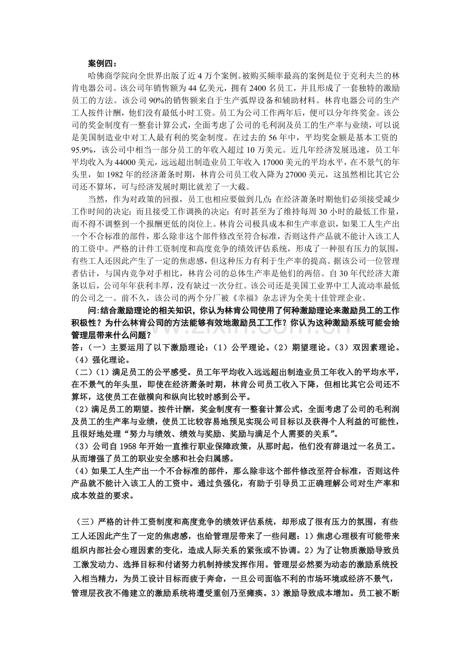 林肯电器公司的激励机制案例分析.doc_第1页