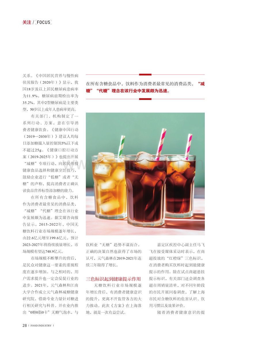 含糖饮料三色标识 让饮食生活方式更健康.pdf_第2页