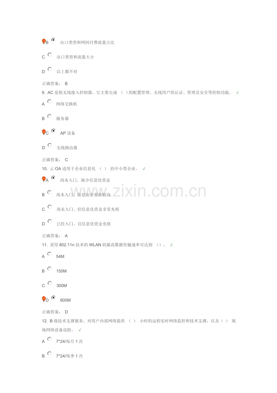 流量经营业务网运培训答案(201508).doc_第3页