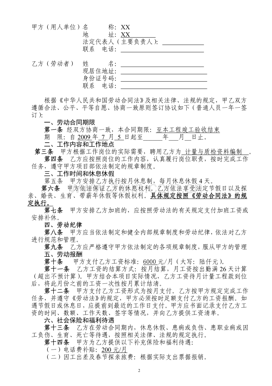 公路工程劳动合同.doc_第2页