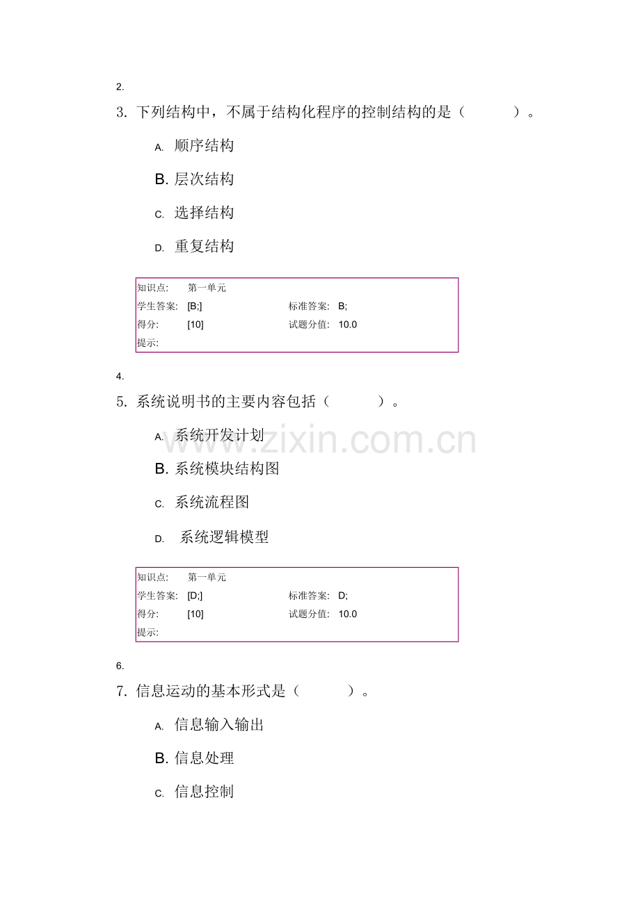 北京邮电大学网络教育学院《2013年计算机信息系统工程阶段作业1》.doc_第2页