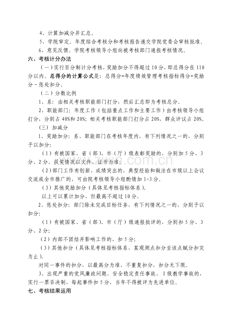 2007年度系和职能部门绩效考核实施办法.doc_第3页