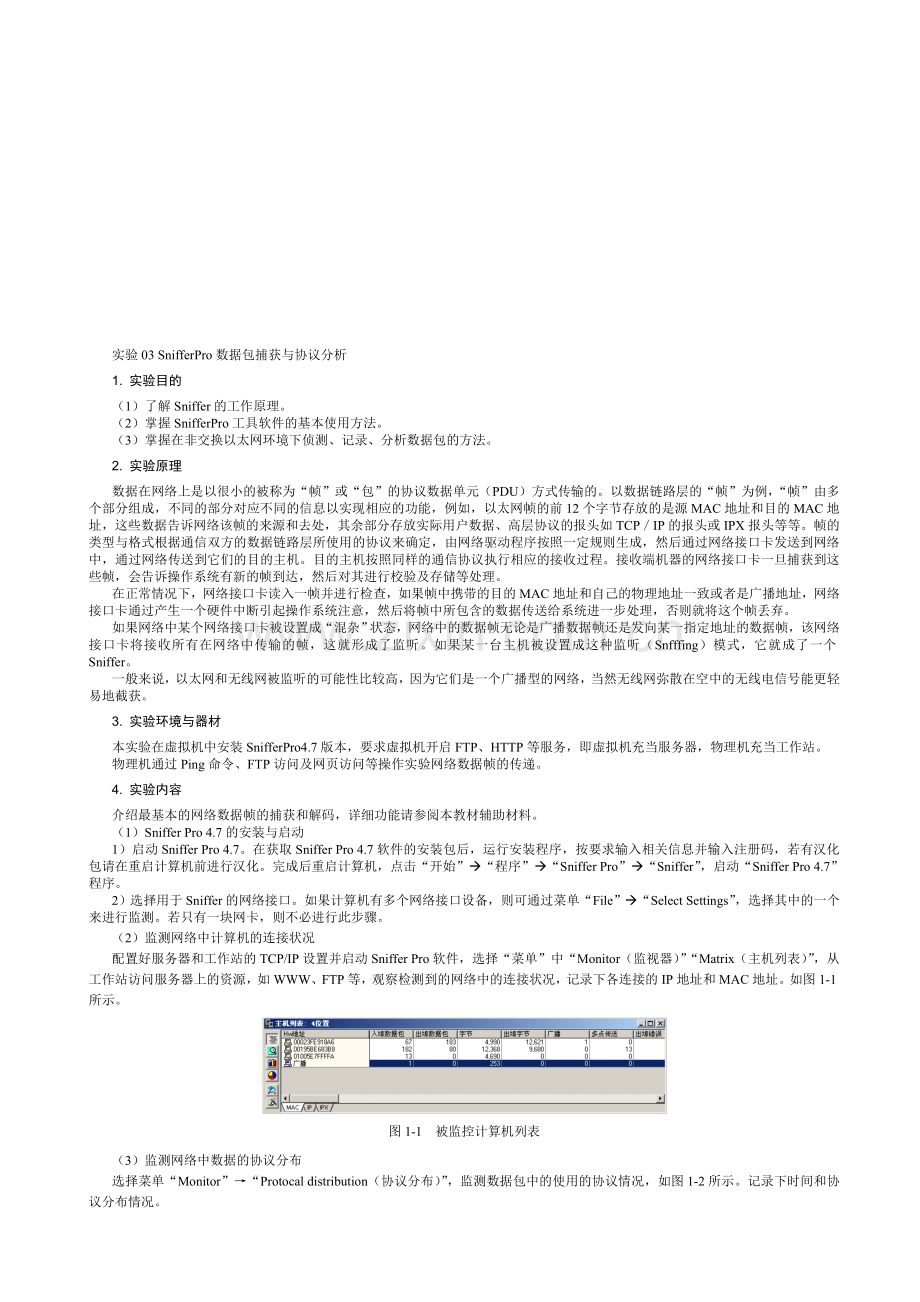 实验03-SnifferPro数据包捕获与协议分析.doc_第1页