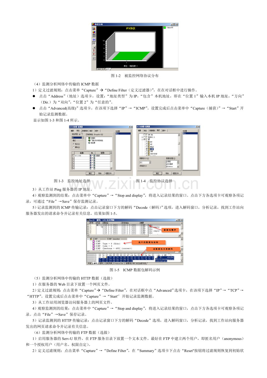 实验03-SnifferPro数据包捕获与协议分析.doc_第2页