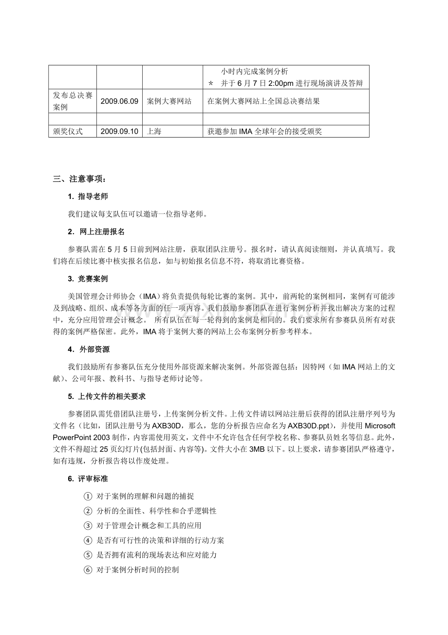 管理会计案例大案规则.doc_第2页