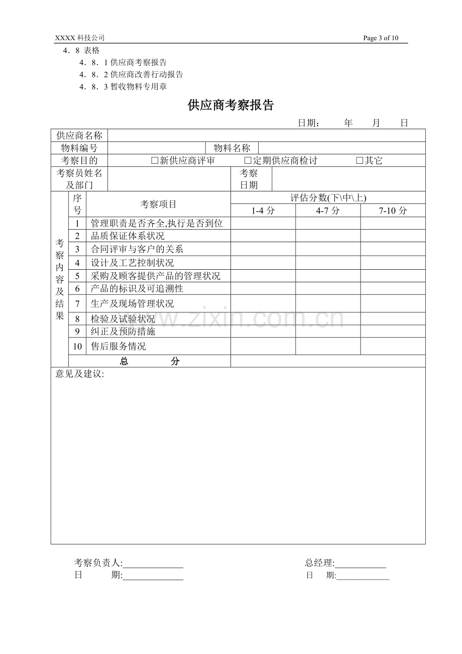 供应商管理控制程序.doc_第3页