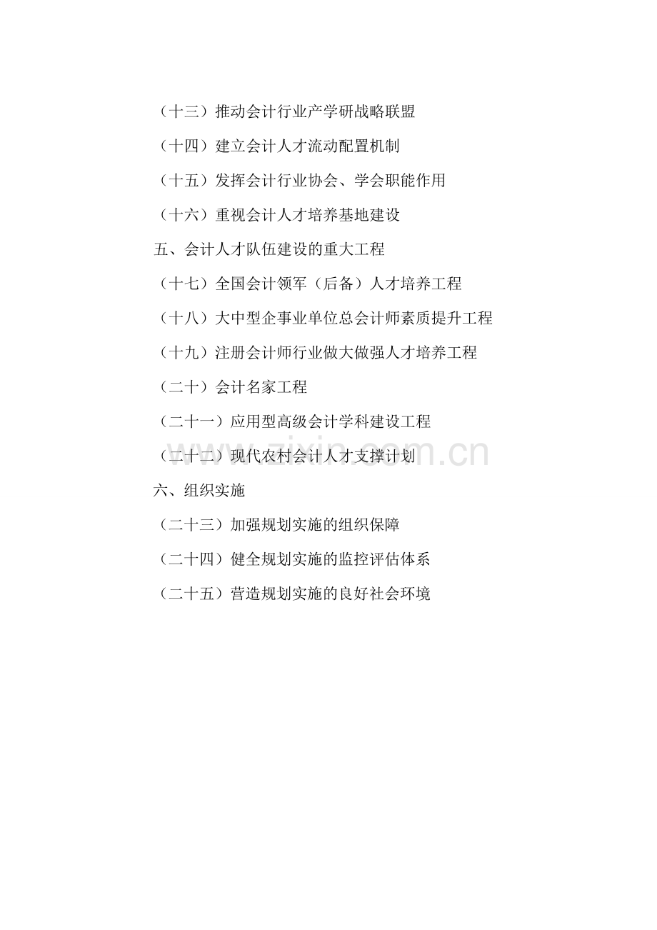 会计行业中长期人才发展规划.doc_第2页