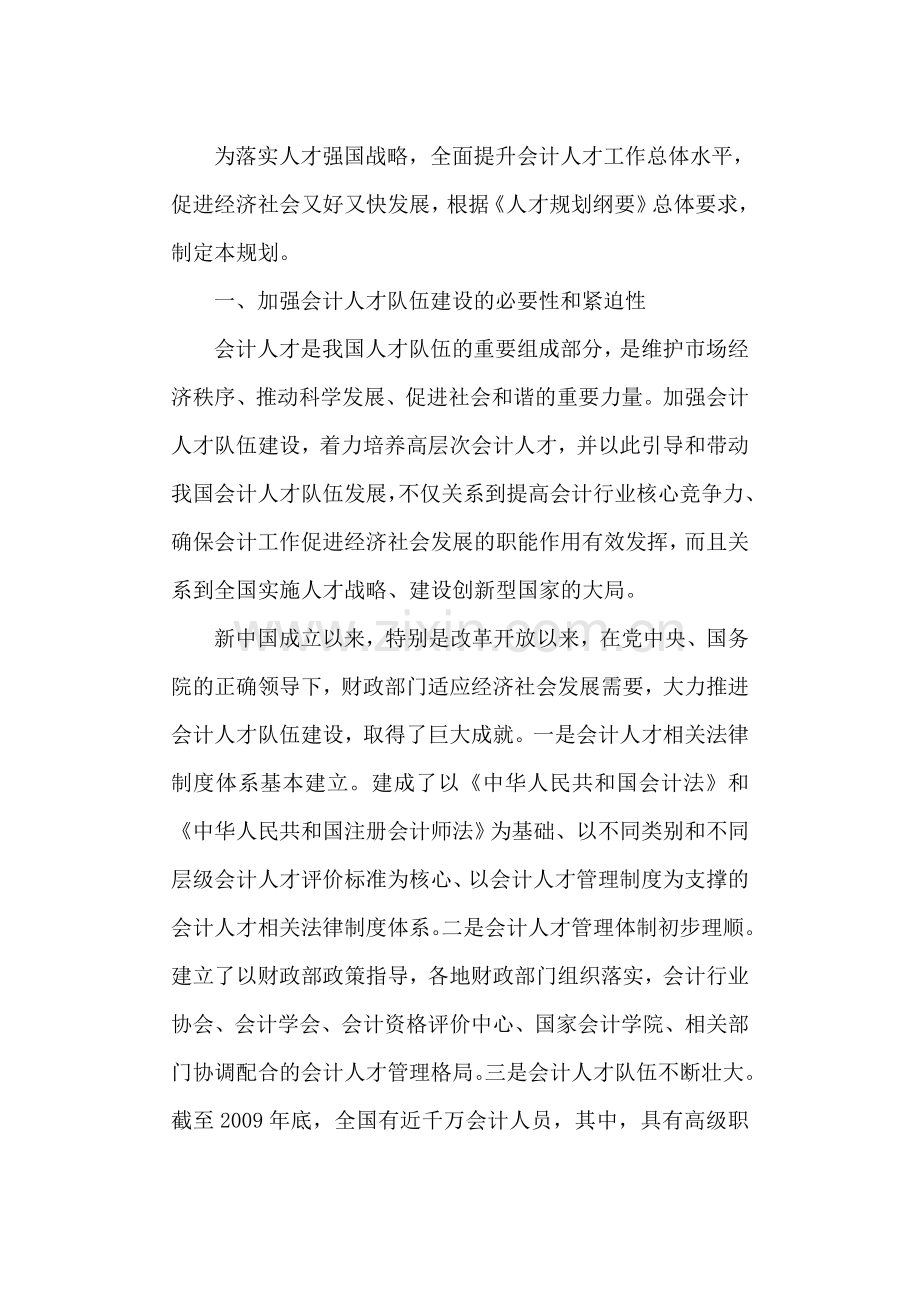 会计行业中长期人才发展规划.doc_第3页