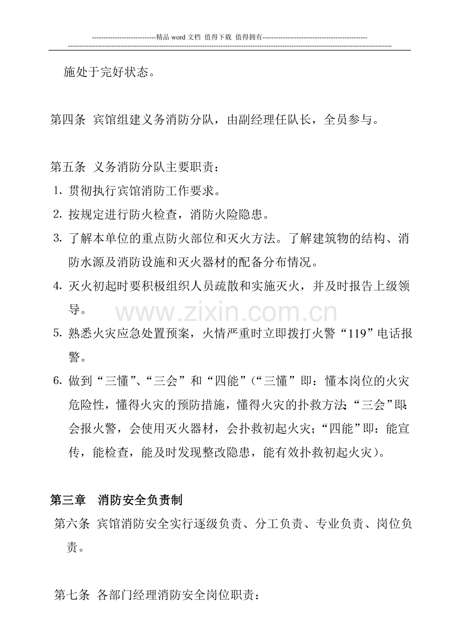 宾馆消防安全管理规章制度.doc_第2页