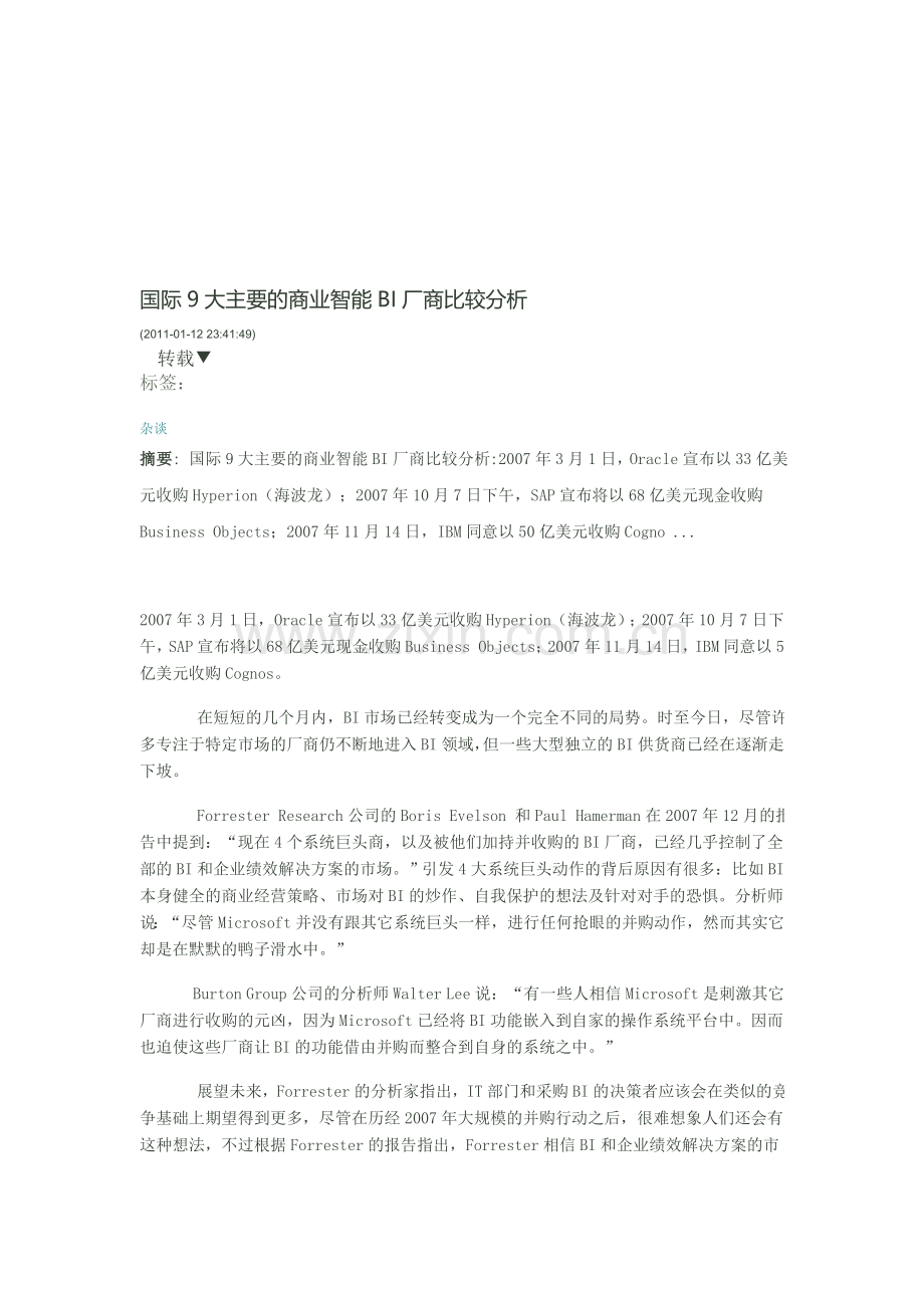 国际9大主要的商业智能BI厂商比较分析.doc_第1页