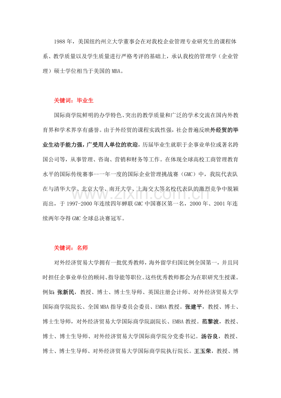 对外经济贸易大学会计学专业在职研究生课程班优势.doc_第2页