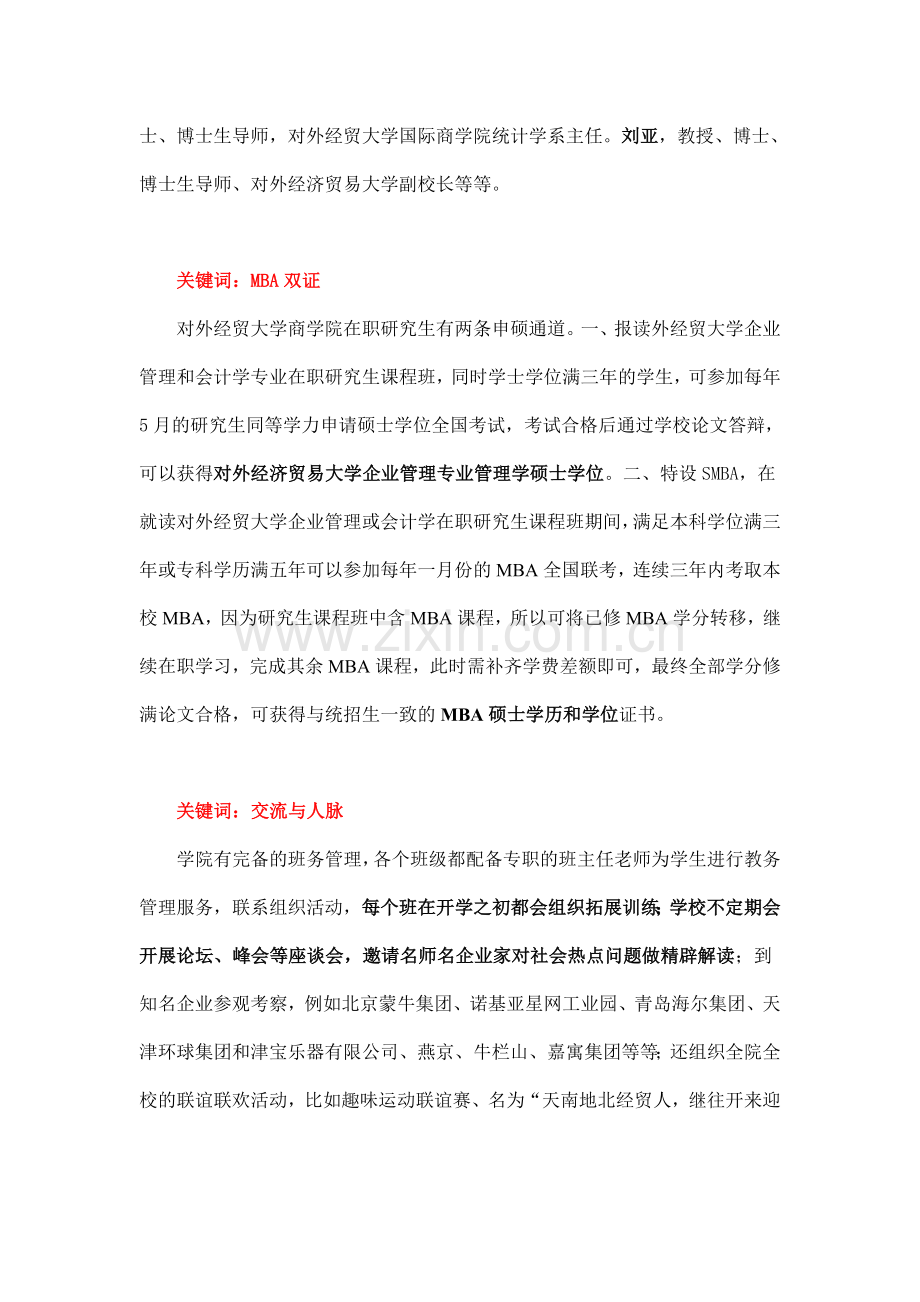 对外经济贸易大学会计学专业在职研究生课程班优势.doc_第3页