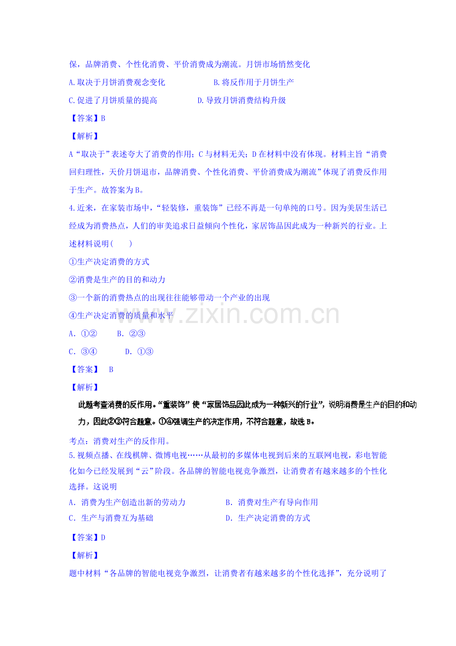 2016-2017学年高一政治上册课时双基检测题28.doc_第2页