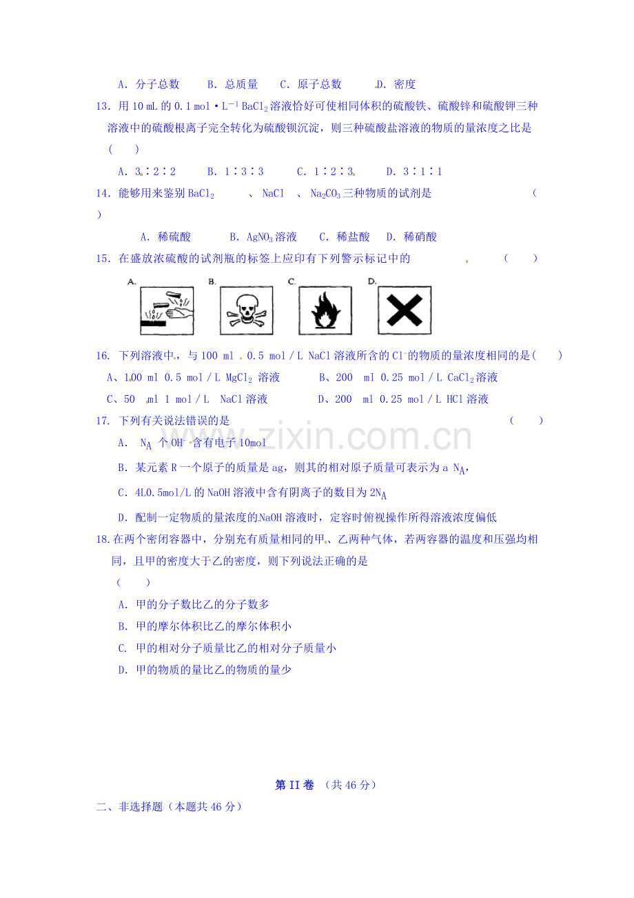 高一化学上册第一次月考试卷1.doc_第3页