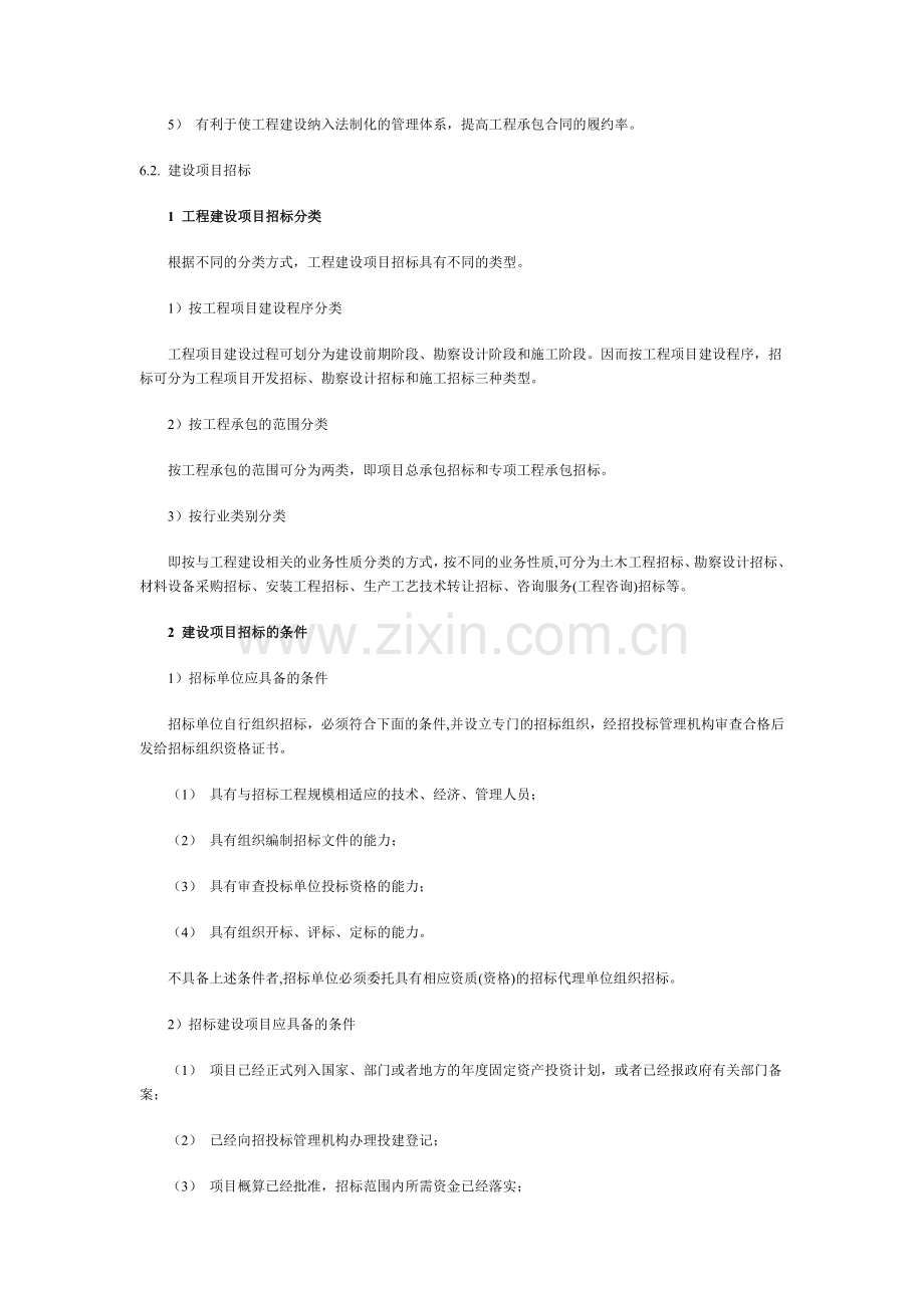 《工程经济与管理》网上辅导材料5.doc_第3页