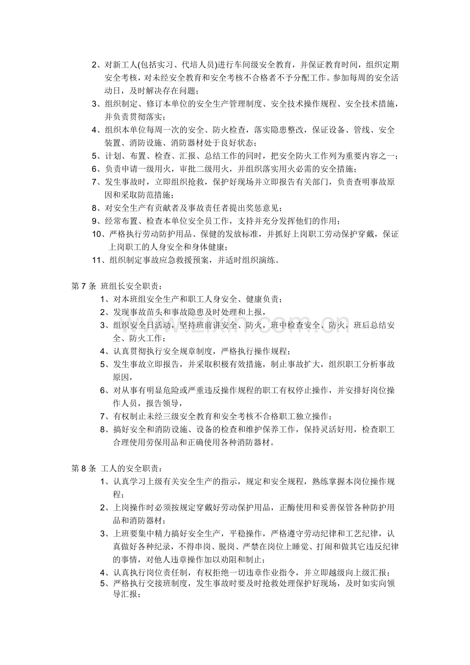 汽车维修企业安全生产责任制.doc_第3页