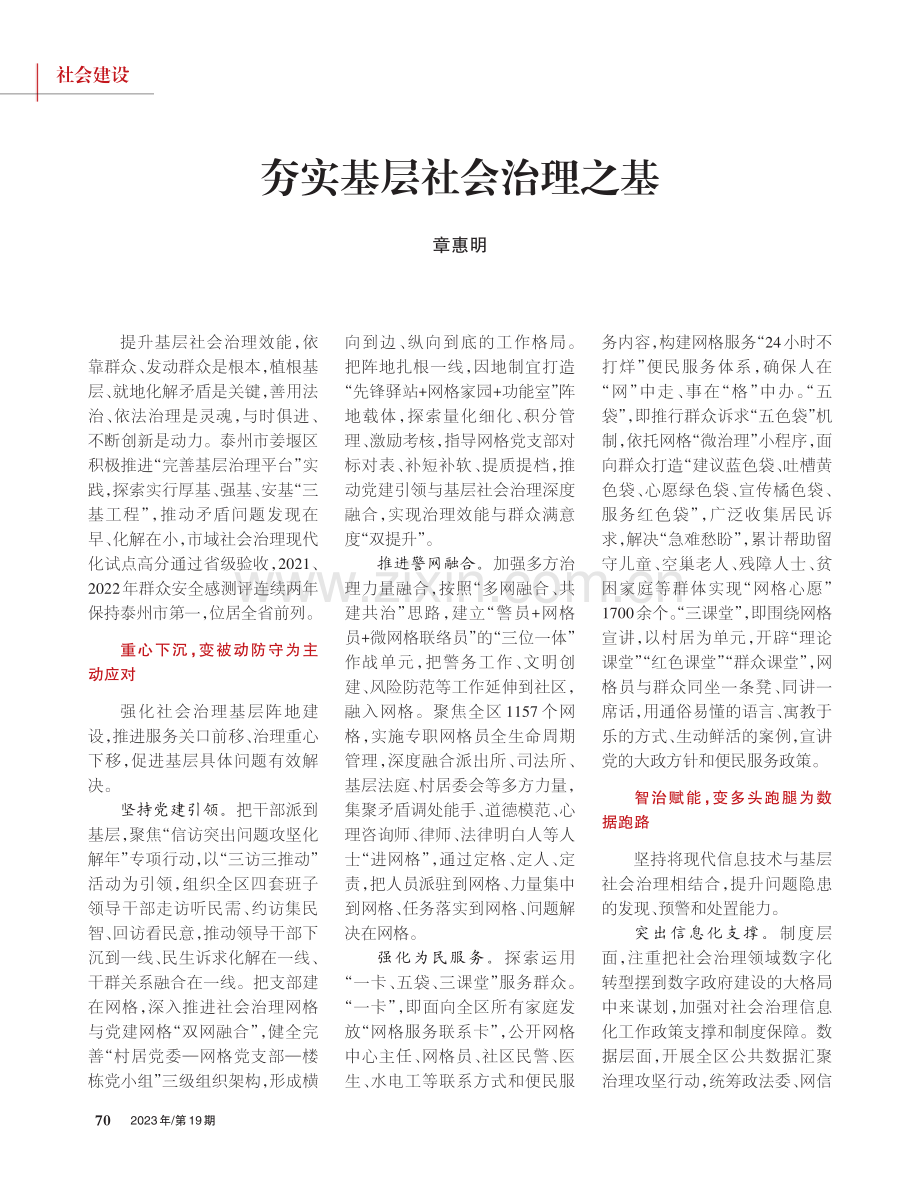 夯实基层社会治理之基.pdf_第1页