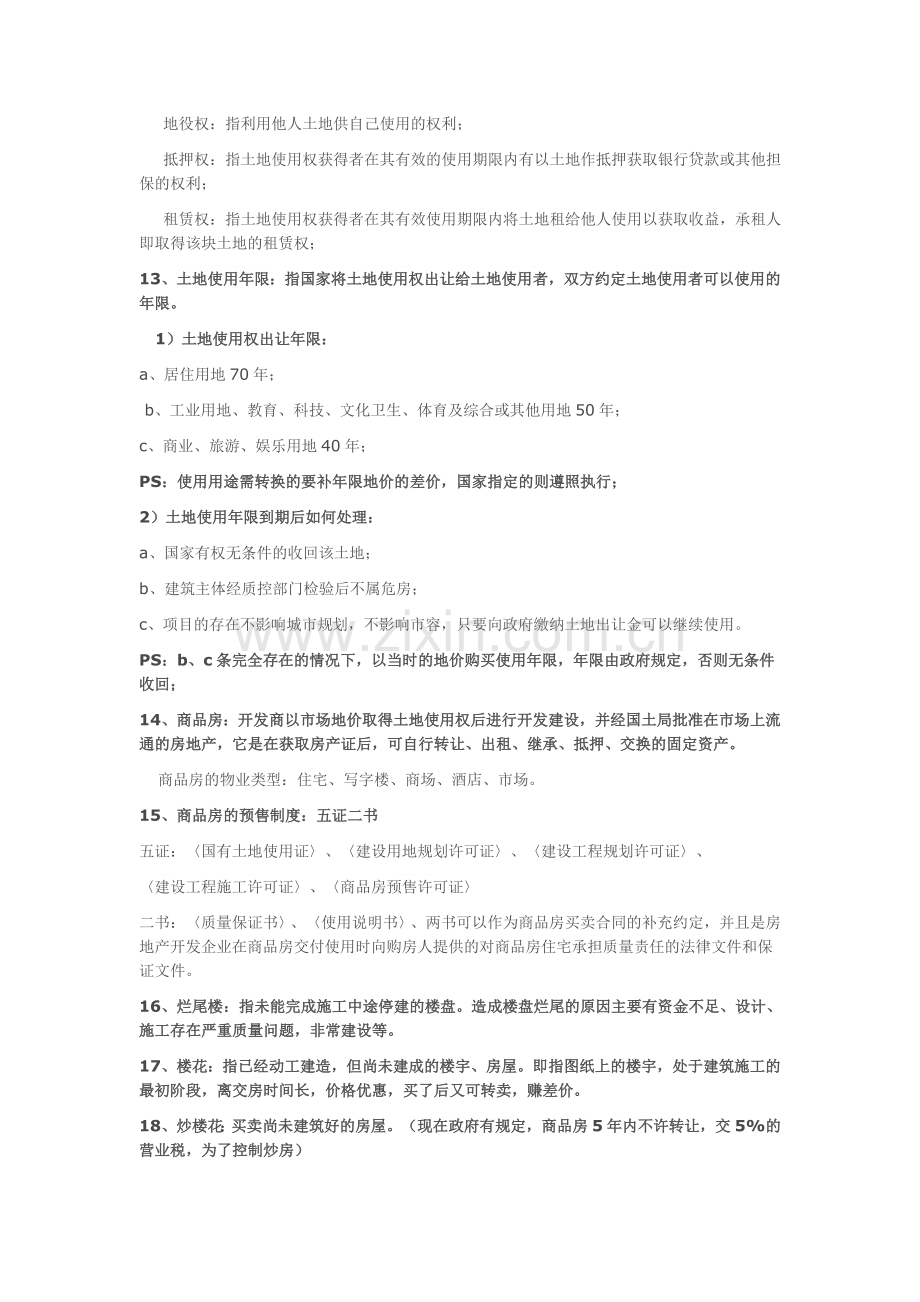 房地产专业知识培训资料.doc_第3页