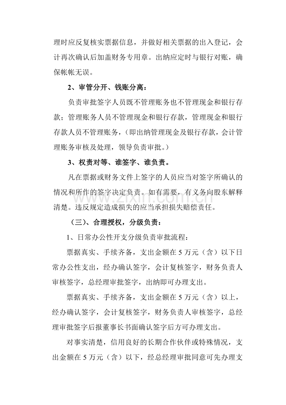 投资管理公司财务管理制度.doc_第3页