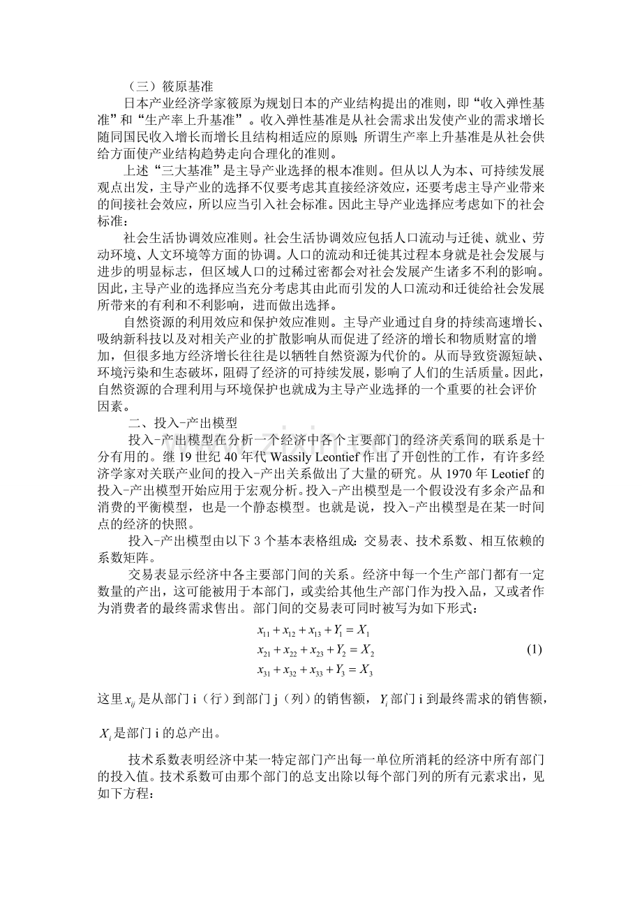 新疆主导产业选择——基于投入产出分析.doc_第2页