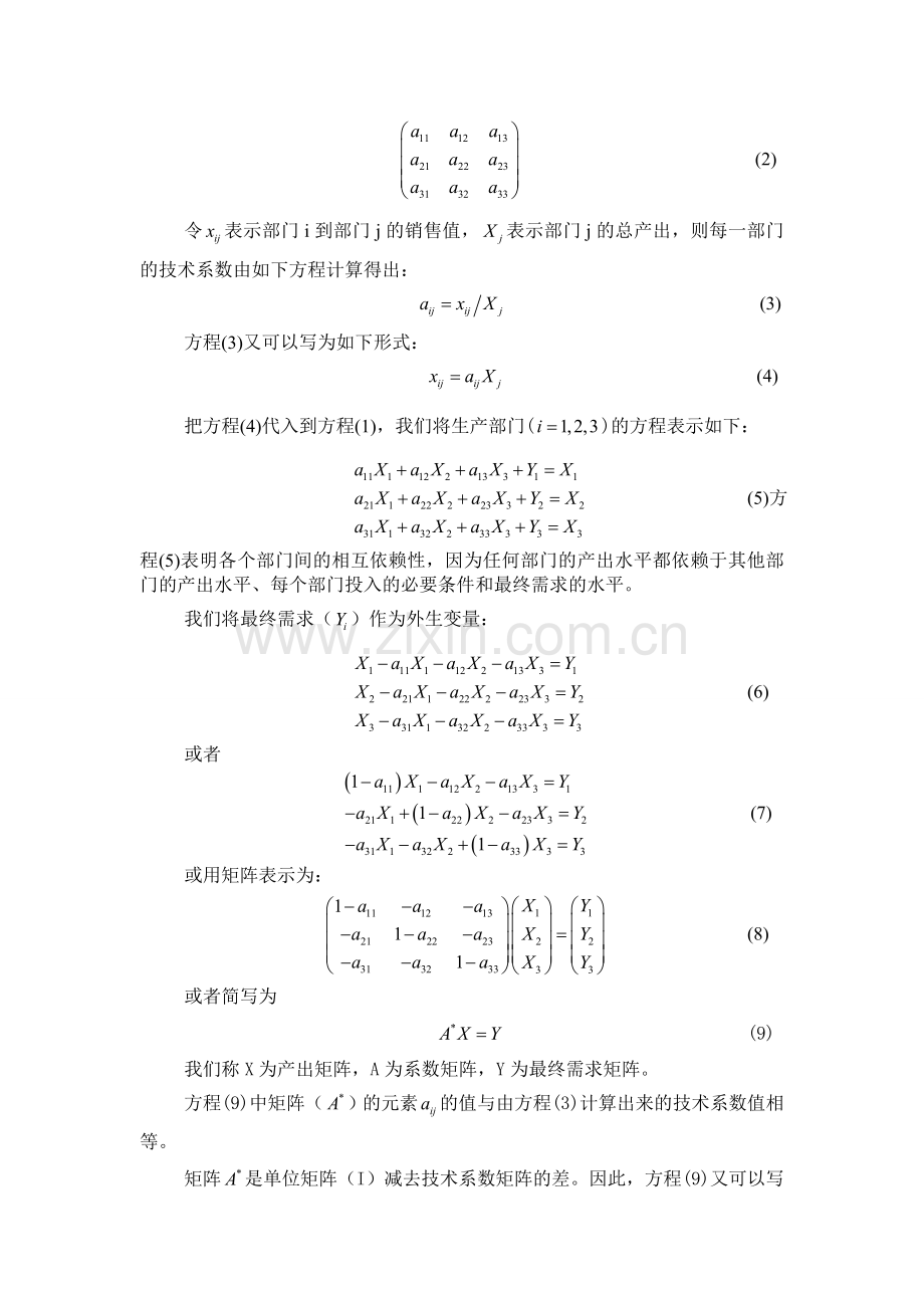 新疆主导产业选择——基于投入产出分析.doc_第3页