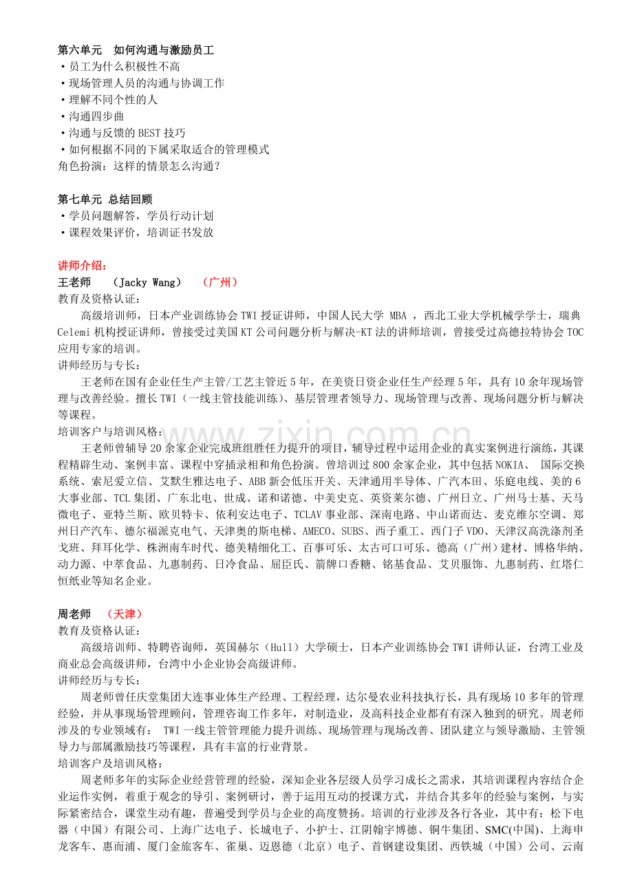 TWI现场管理人员管理技能培训.doc_第3页