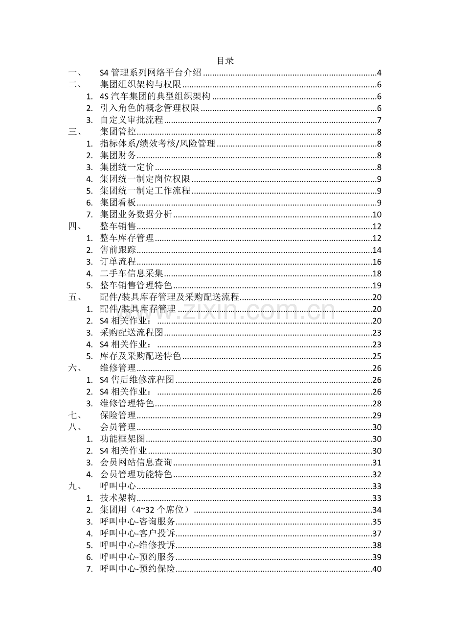 S4-GMS汽车4S集团管理系统方案.doc_第2页