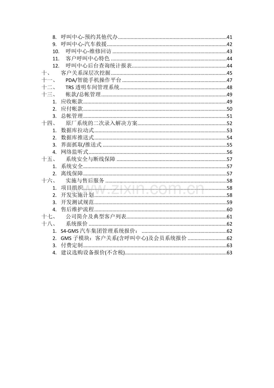 S4-GMS汽车4S集团管理系统方案.doc_第3页