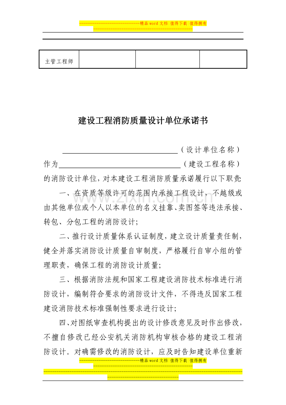 建设工程消防质量建设单位承诺书.doc_第3页