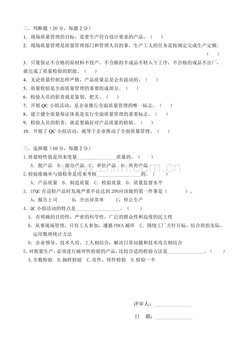 品质部QC基础试题(带答案).doc_第2页