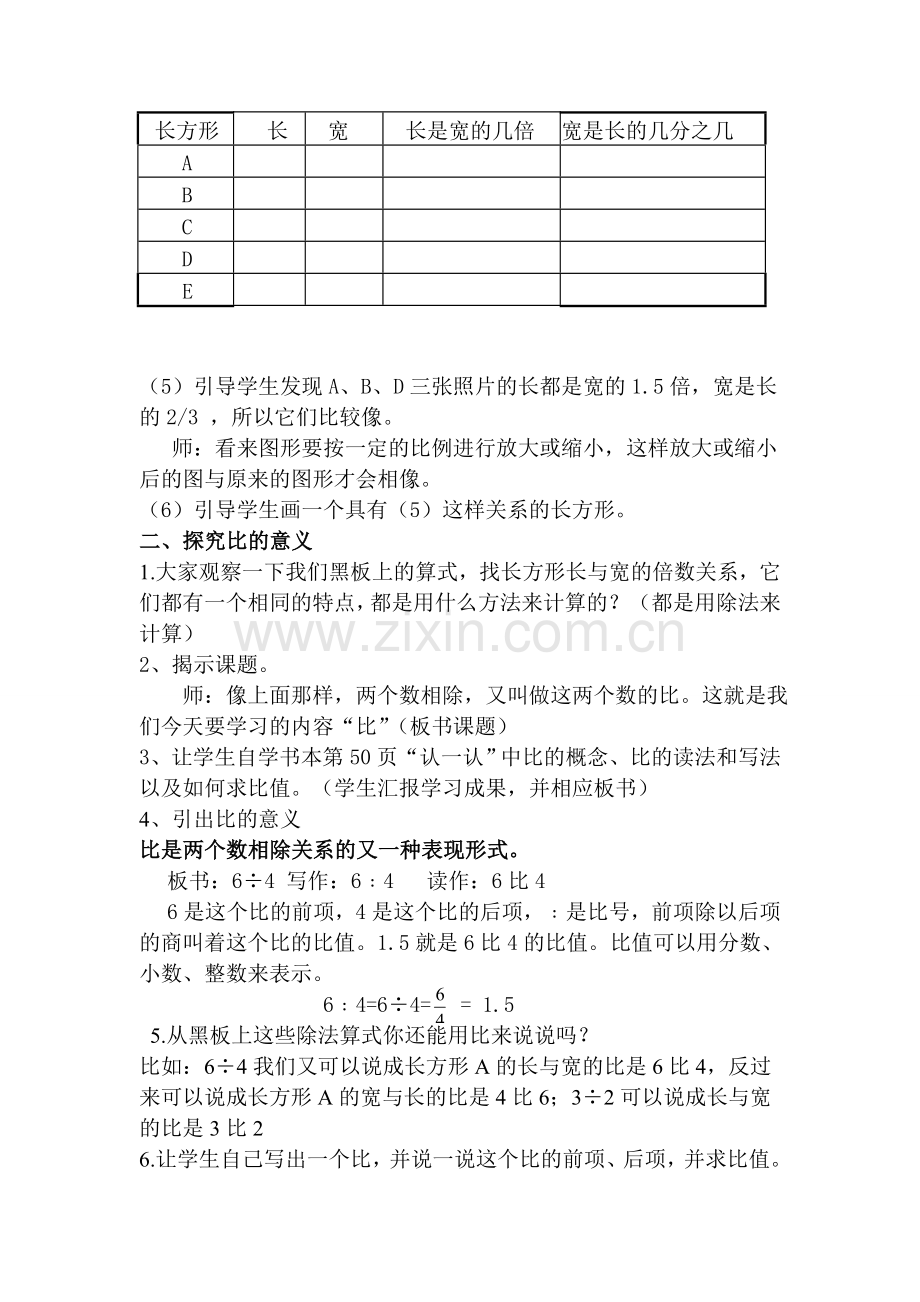 《生活中的比》教学设计.doc_第2页