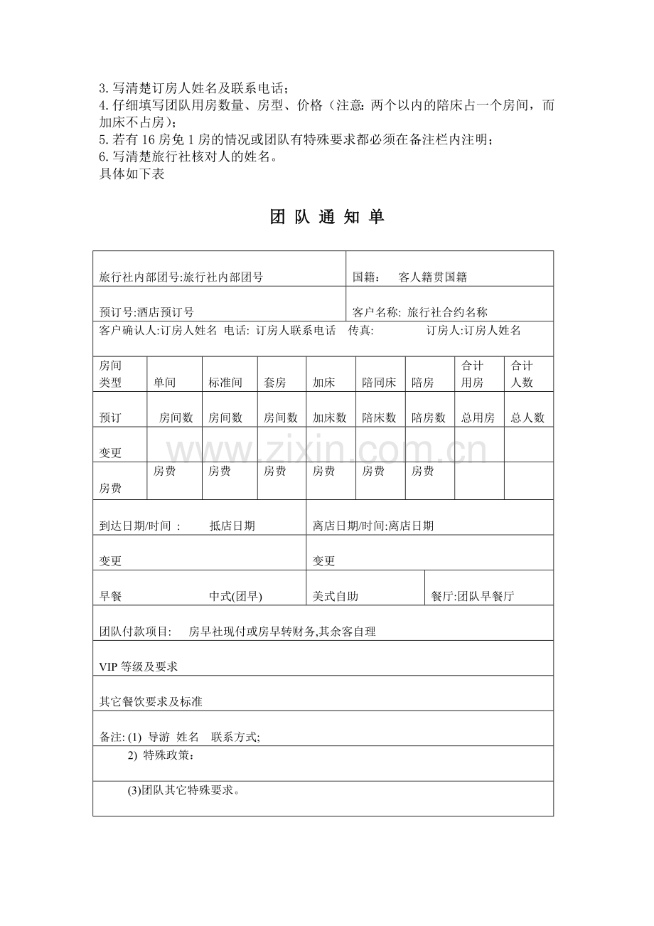 酒店销售部文员工作流程.doc_第3页