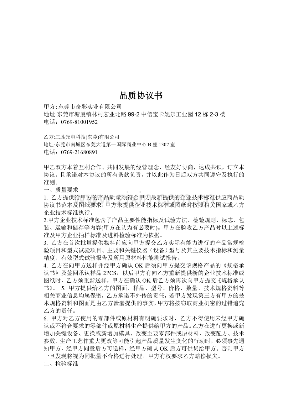 品质协议书.doc_第1页