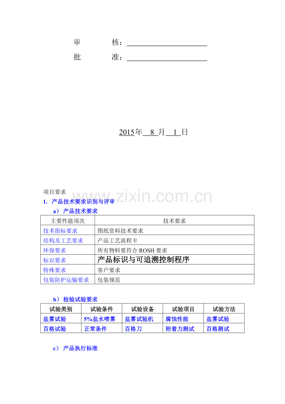 ABB项目质量控制计划.doc_第2页