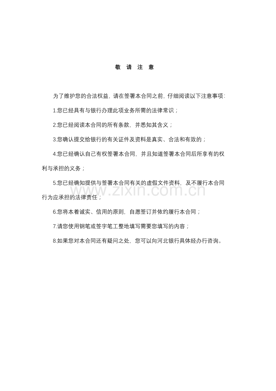 a保函002A—出具保函协议书.doc_第2页