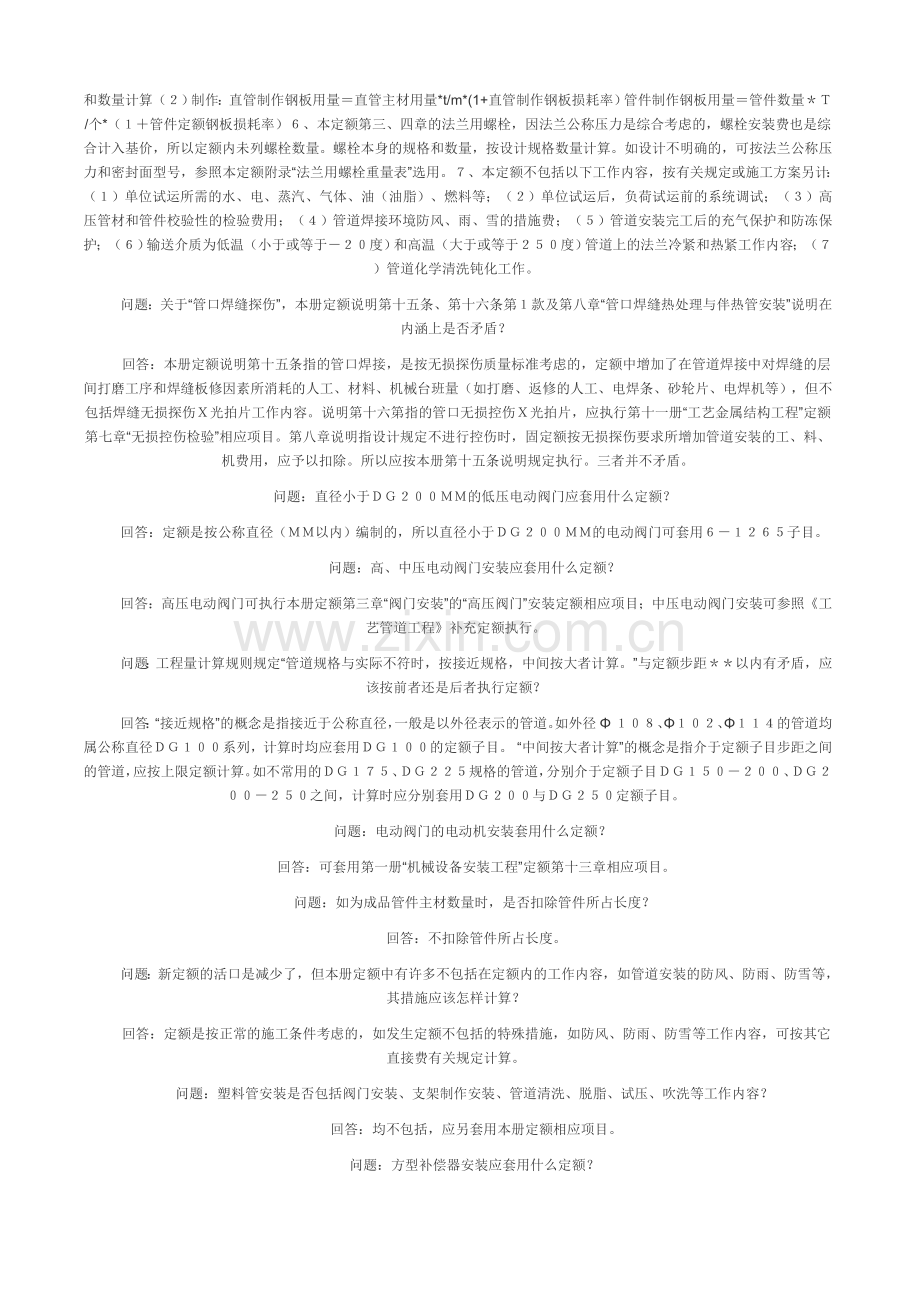 全国统一安装工程预算定额解释汇编.doc_第3页