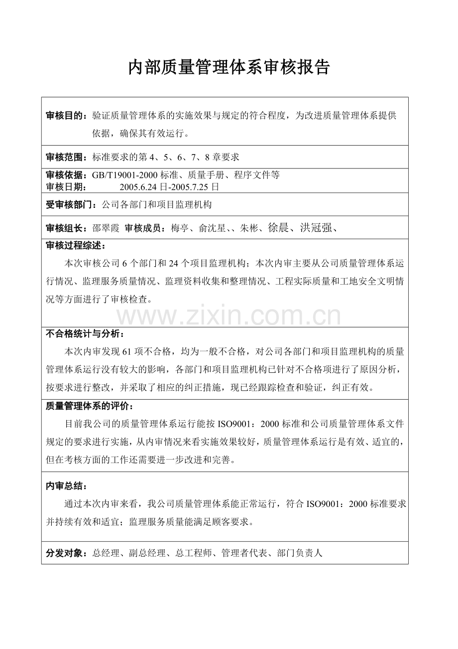 内审报告(05.7).doc_第2页