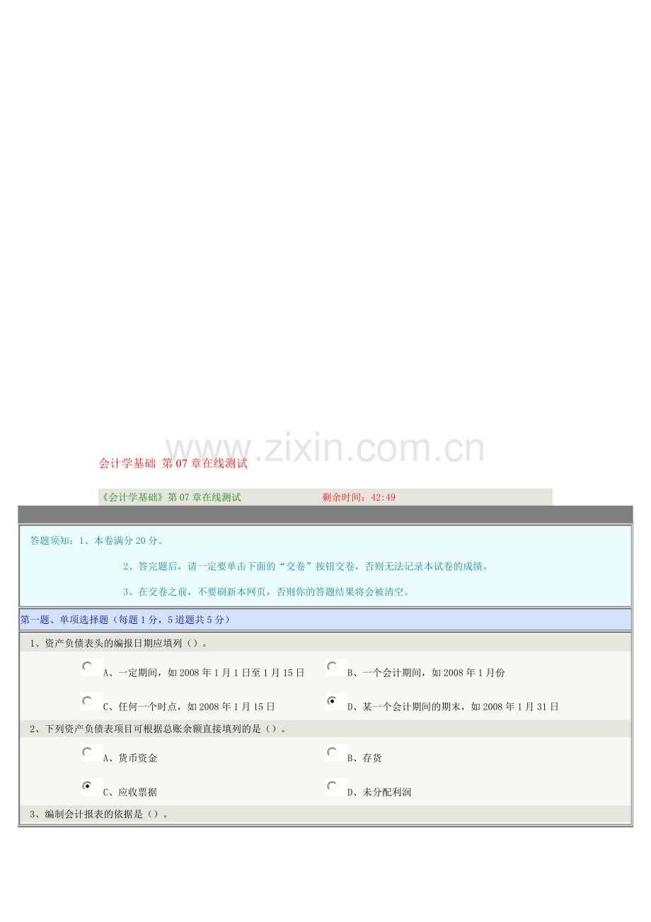 会计学基础-第07章在线测试.doc_第1页