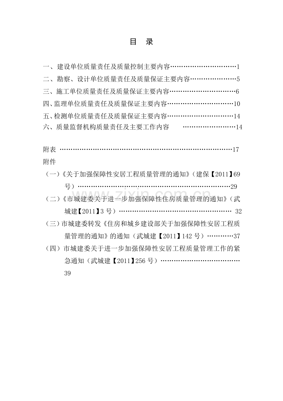 保障性安居工程质量管理手册(前言目录0328).doc_第3页