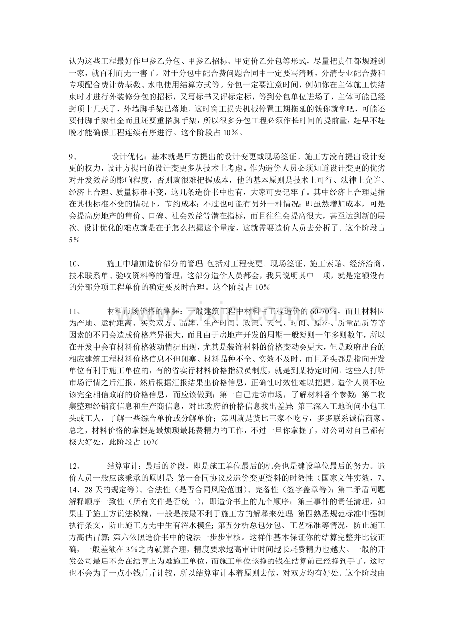 房地产公司造价人员怎样进行成本控制.doc_第3页